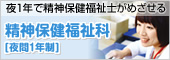精神保健福祉科