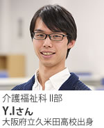 Y.Iさん