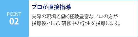 プロが直接指導