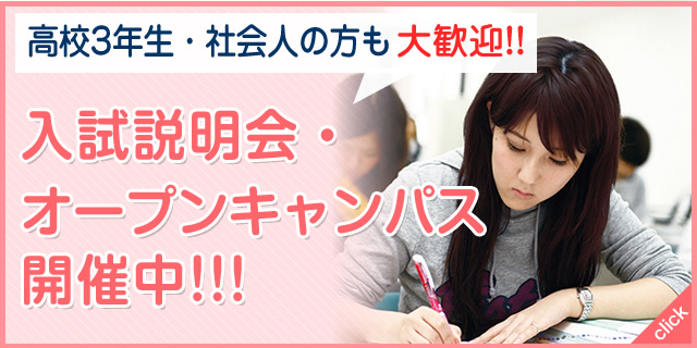 体験入学