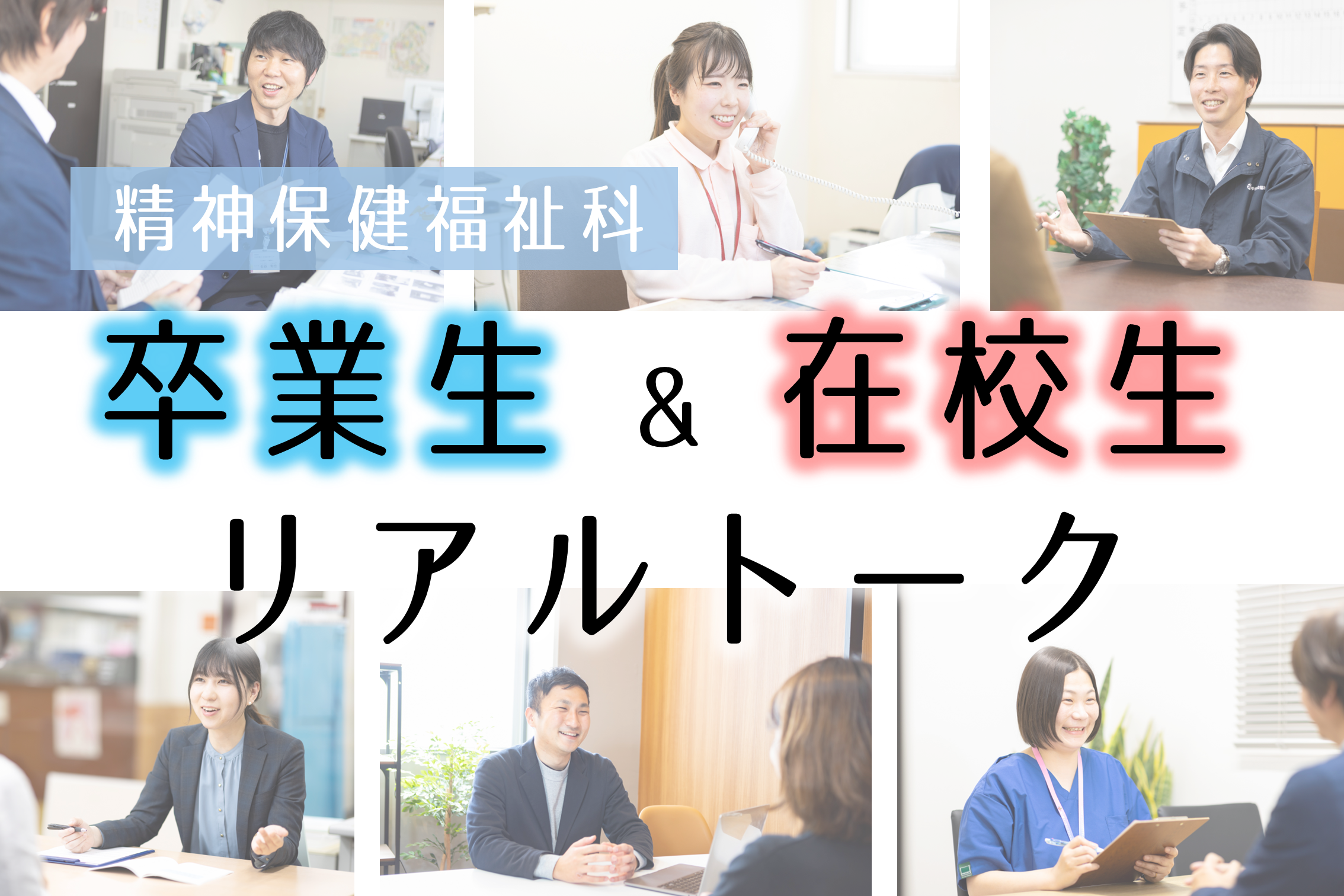 精神保健福祉士 専門分野 精神保健福祉士科通信課程​ | 学科案内 | 養成科 | F・Cフチガミ