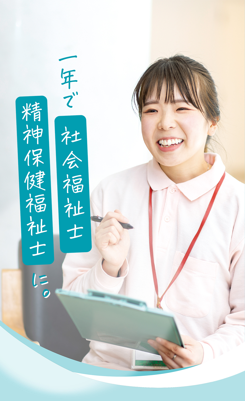大阪保健福祉専門学校