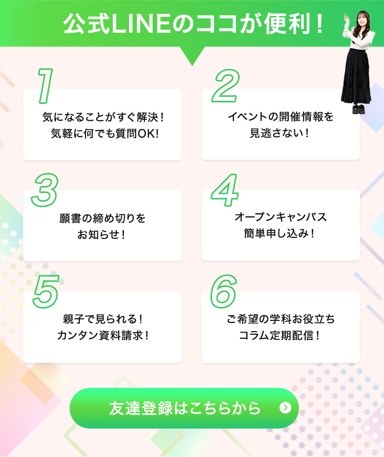 LINE友だち登録のバナー画像