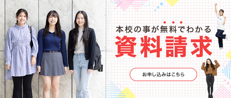 資料請求のバナー画像