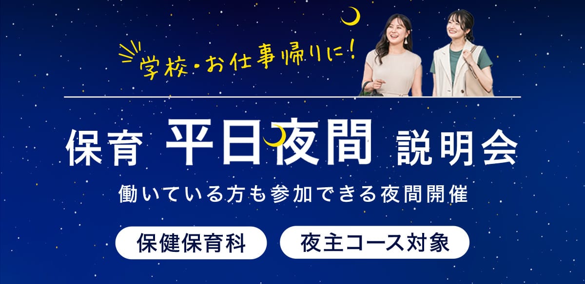 夜間学科対象 学校説明会