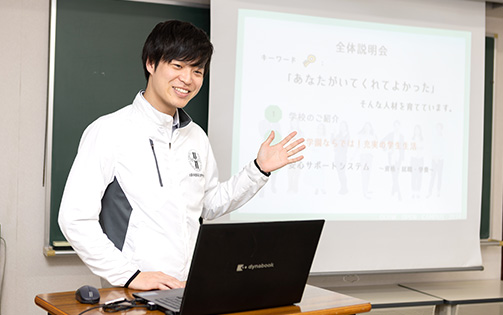 学校・学科説明