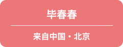 介護福祉科 留学生の声