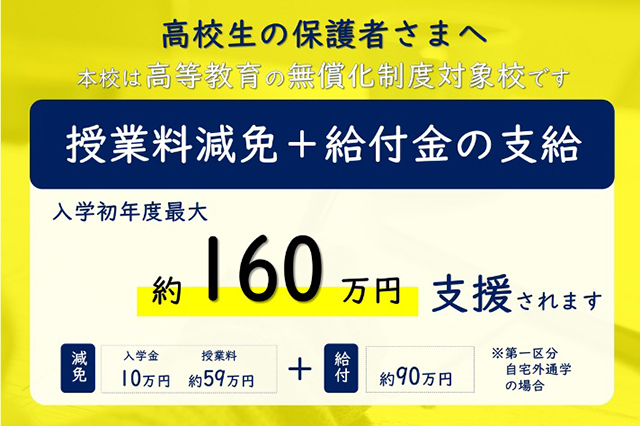 高等教育修学支援制度説明会