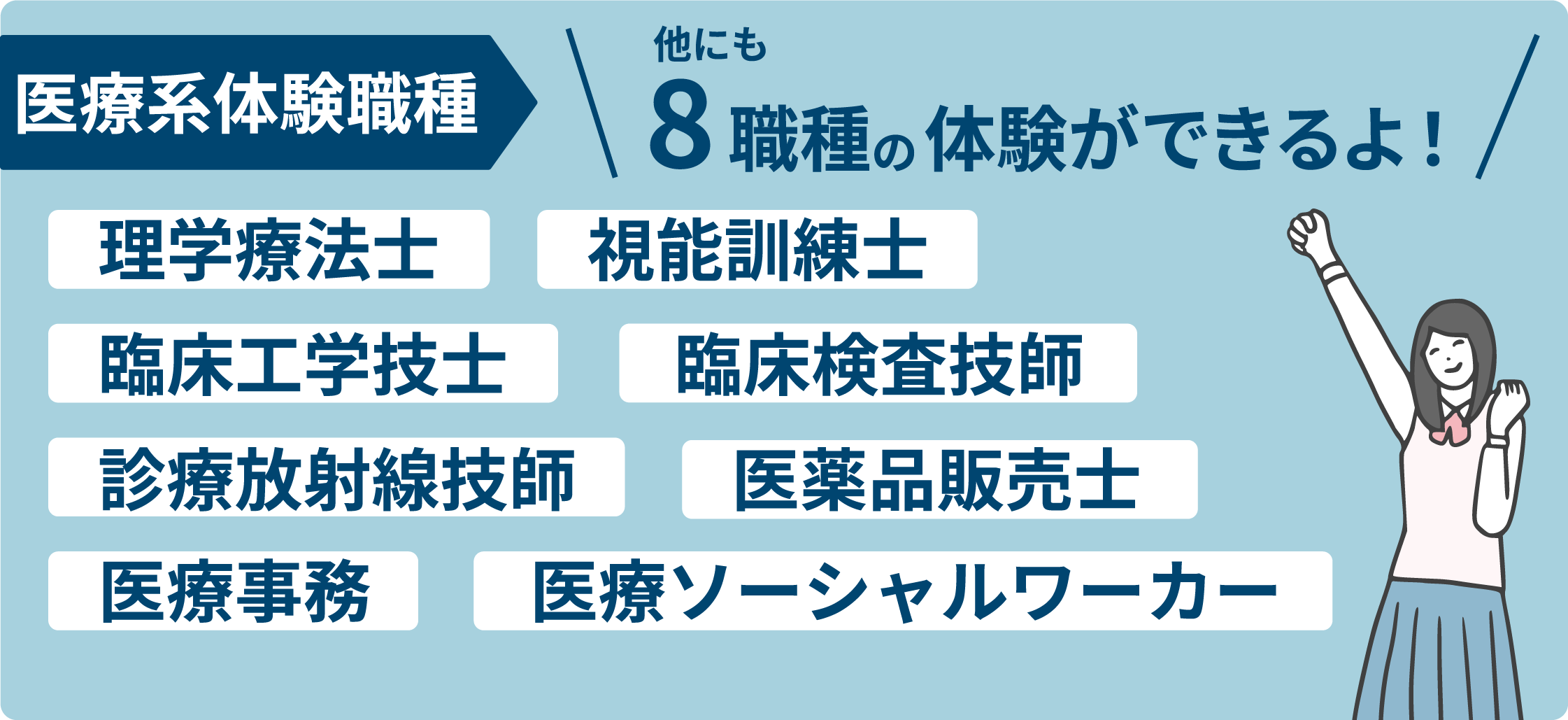 医療系の体験内容