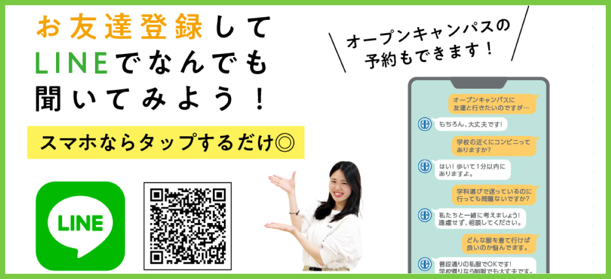 LINEお友達登録