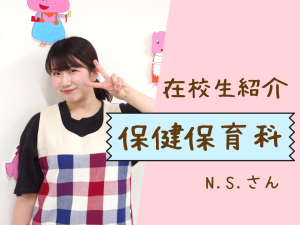 保健保育科の在校生によるオープンキャンパス紹介★
