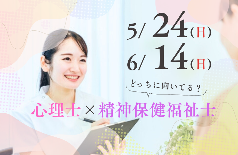 【社会福祉科】心理×精神 比較体験イベント