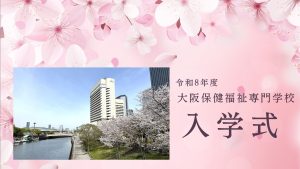 令和8年度 入学式を開催しました！