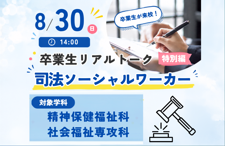 【社会人・大学生向け】卒業生リアルトーク：特別編