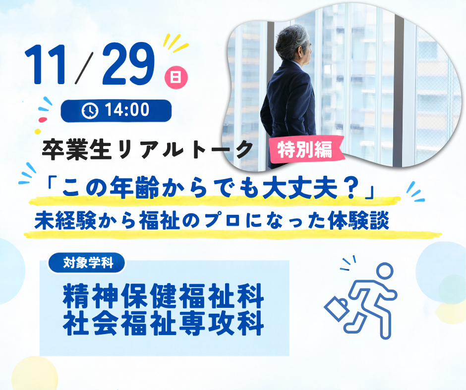 【社会人・大学生向け】卒業生リアルトーク：特別編