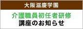 介護職員初任者研修講座のお知らせ