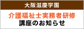 介護福祉士実務者研修講座のお知らせ