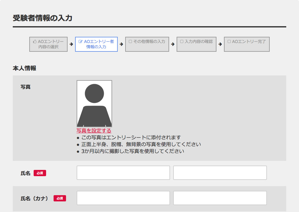 適性AO WEBエントリー