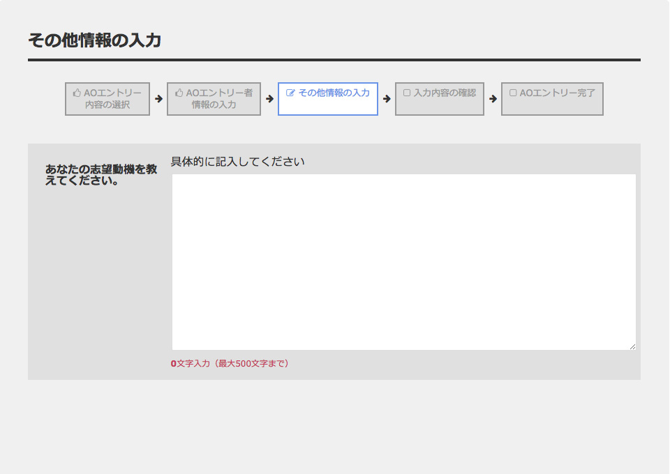 適性AO WEBエントリー