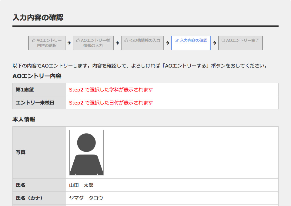 適性AO WEBエントリー